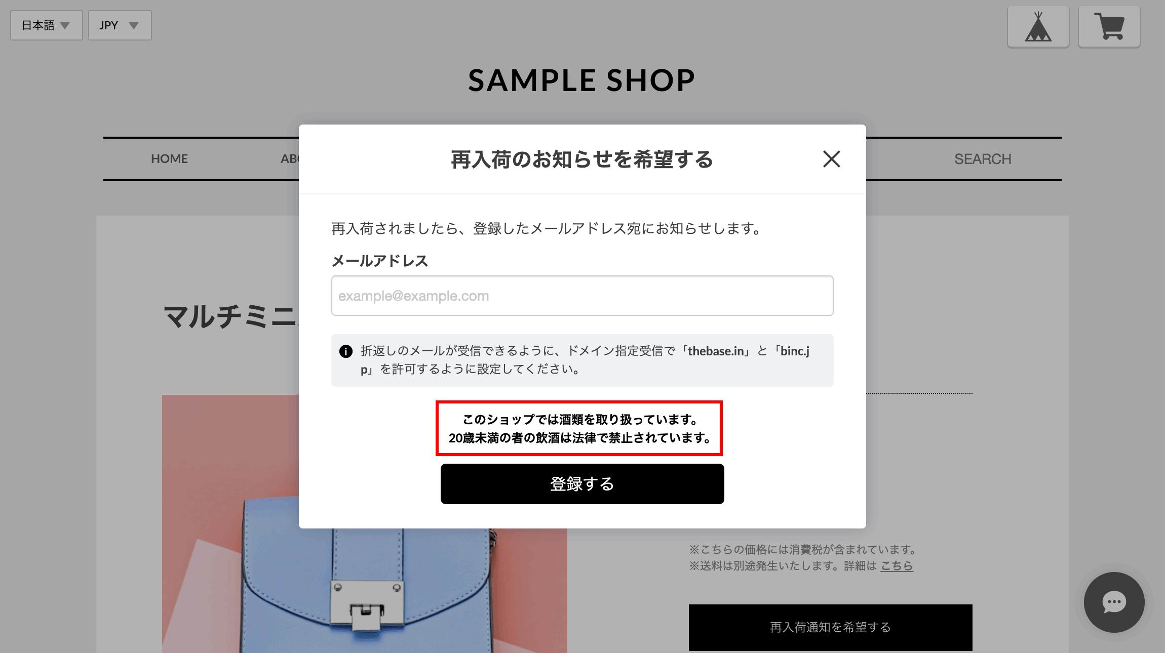酒類販売時の注意文