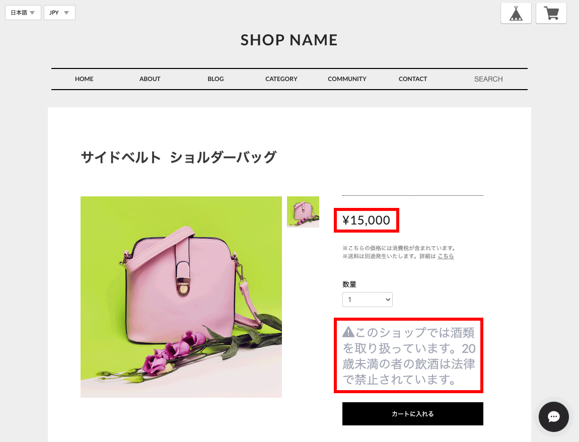 酒類販売時の注意文