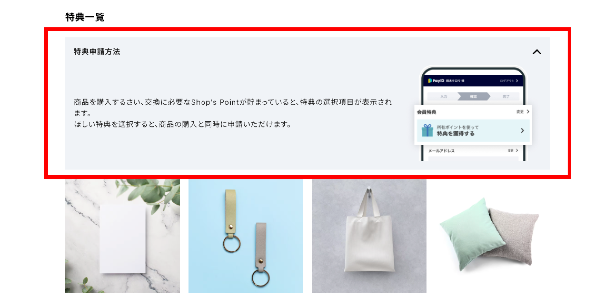 特典の申請方法を開いているマイページのキャプチャ