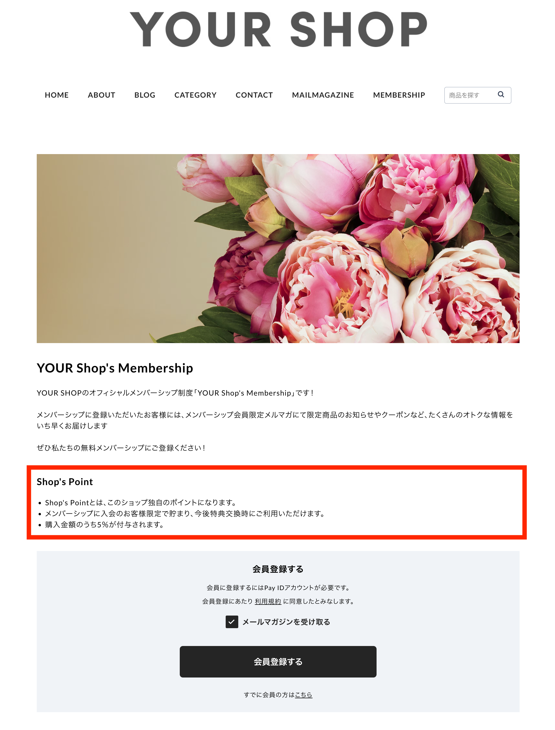 「ポイントを利用する」設定のメンバーシップのメンバーシップページのキャプチャ