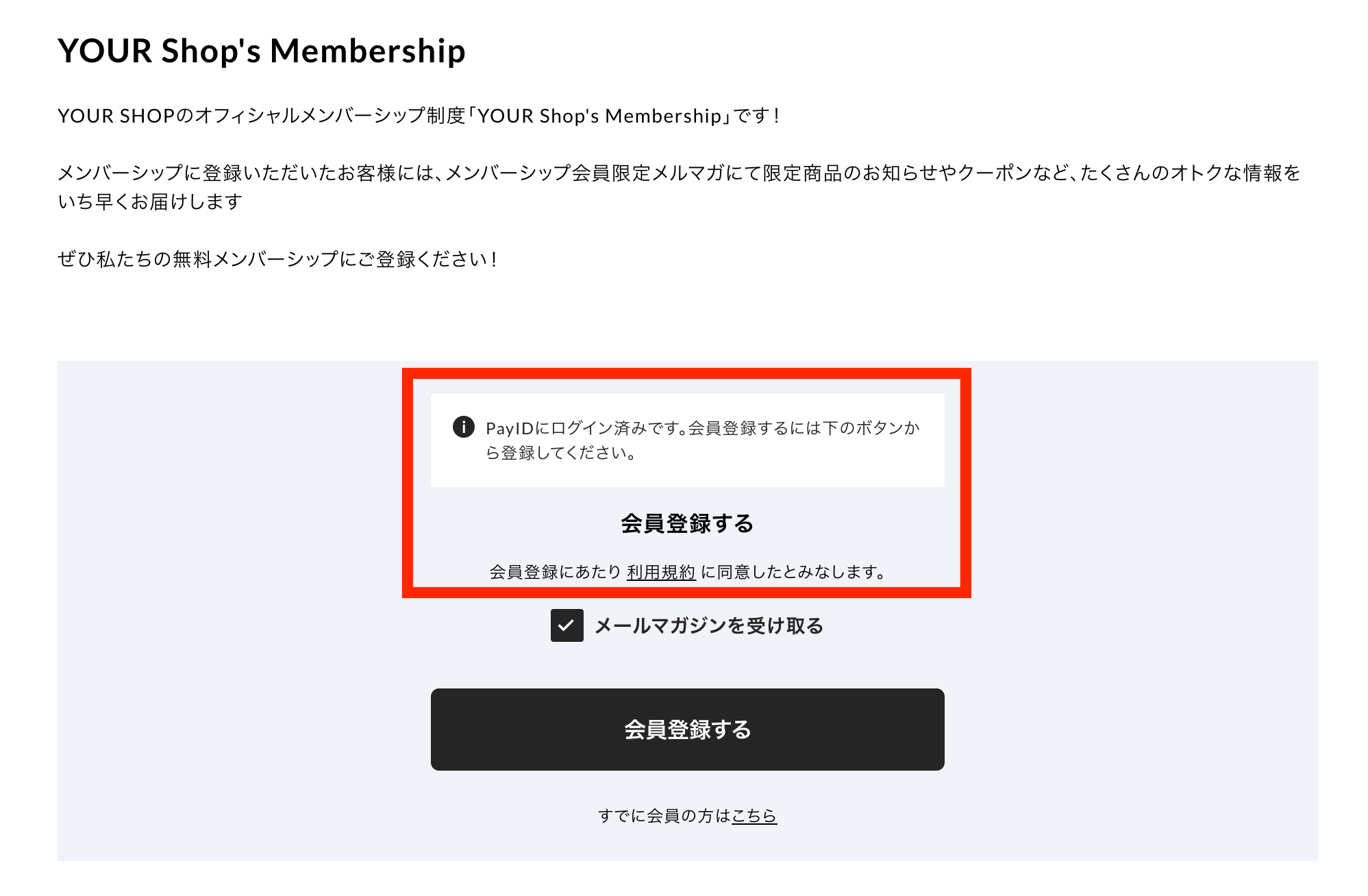 Pay IDユーザー状態のメンバーシップページのキャプチャ