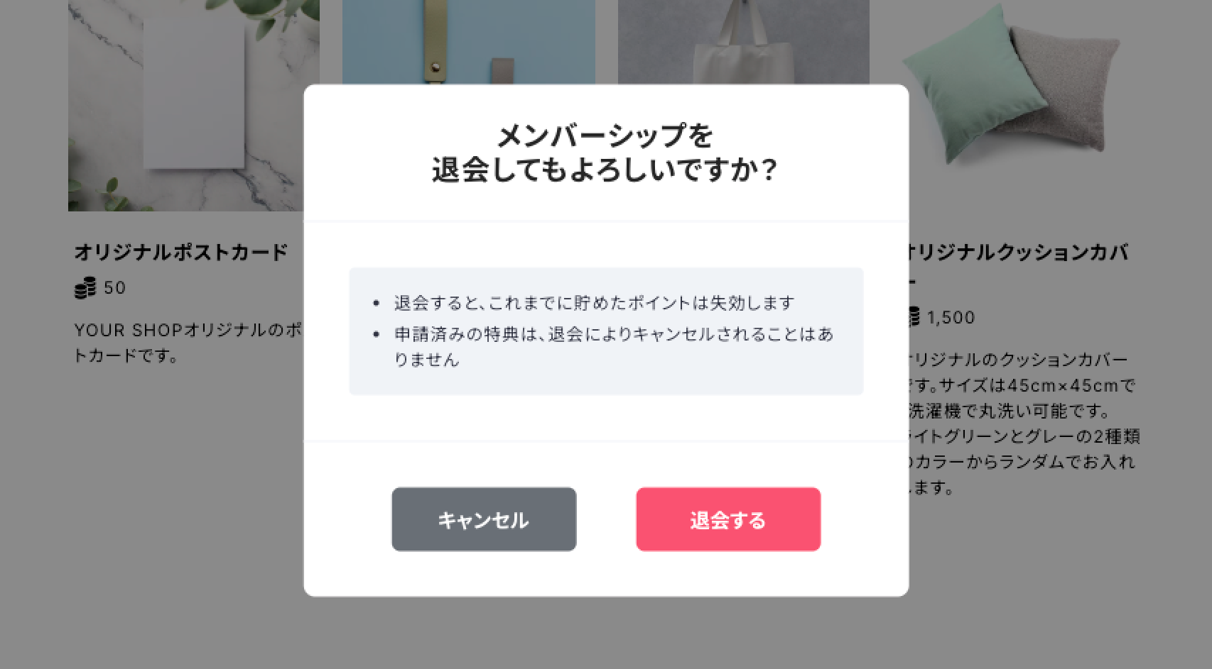 メンバーシップ退会モーダルのキャプチャ