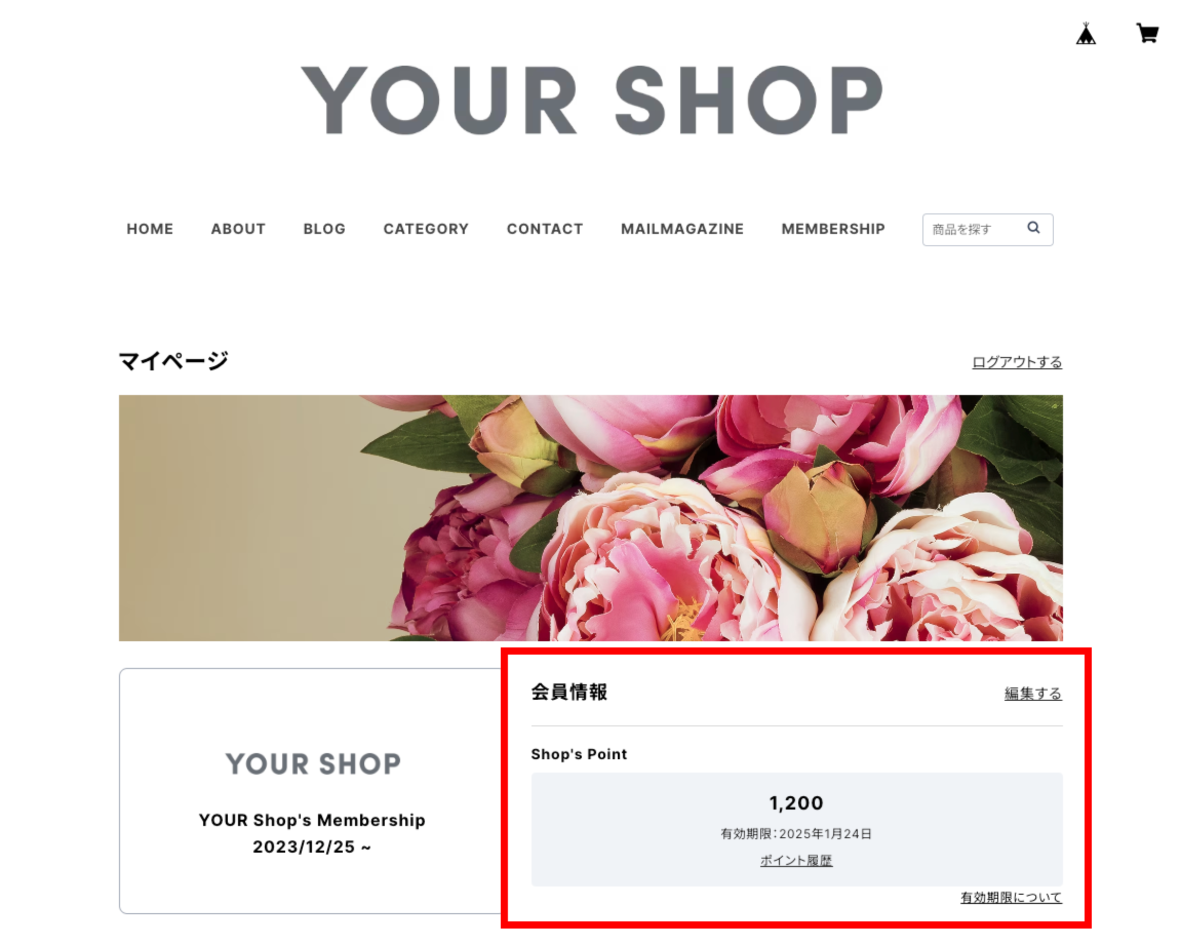 「ポイントを利用する」設定のメンバーシップのマイページのキャプチャ
