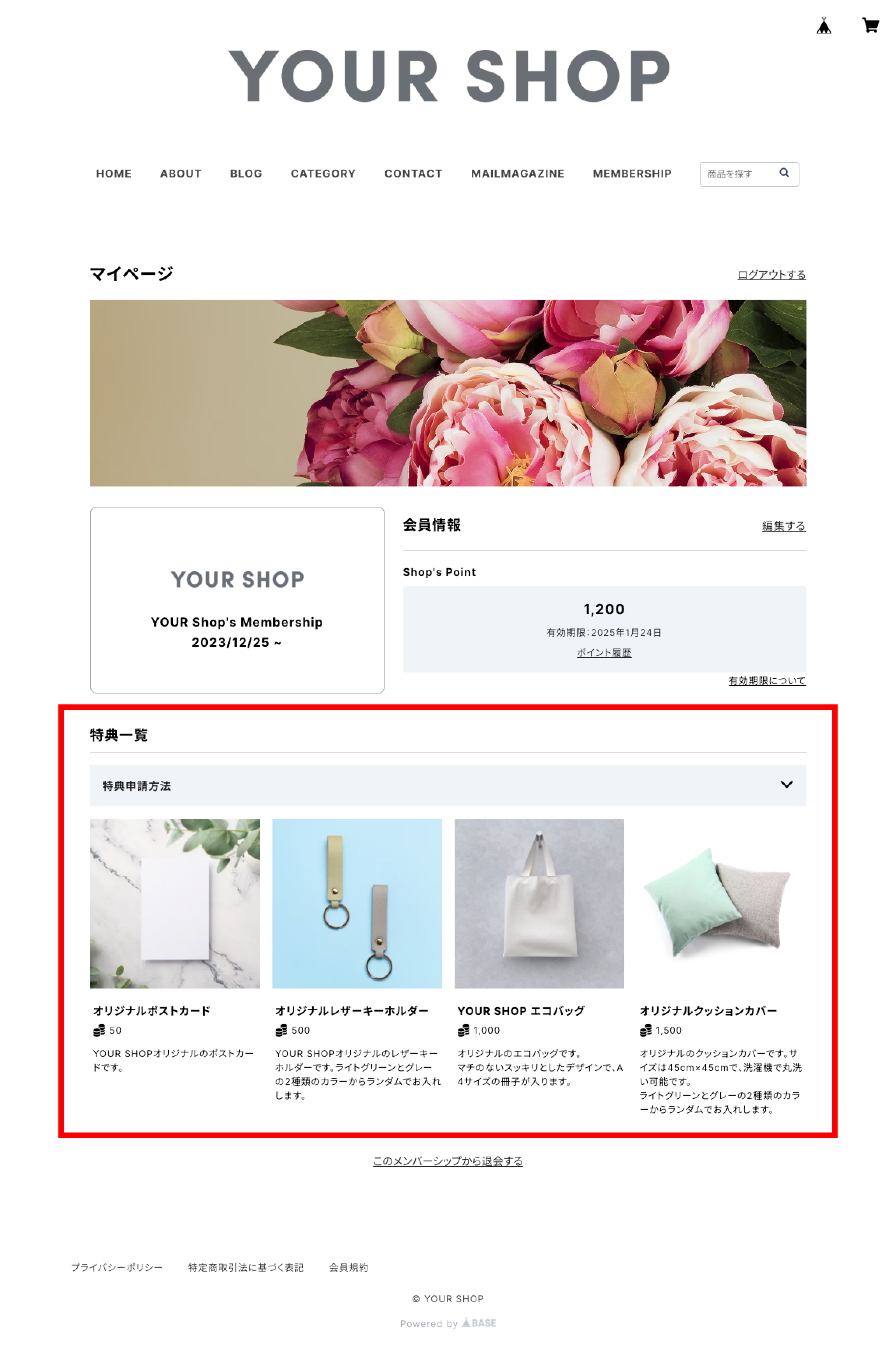 特典を登録しているメンバーシップのマイページのキャプチャ