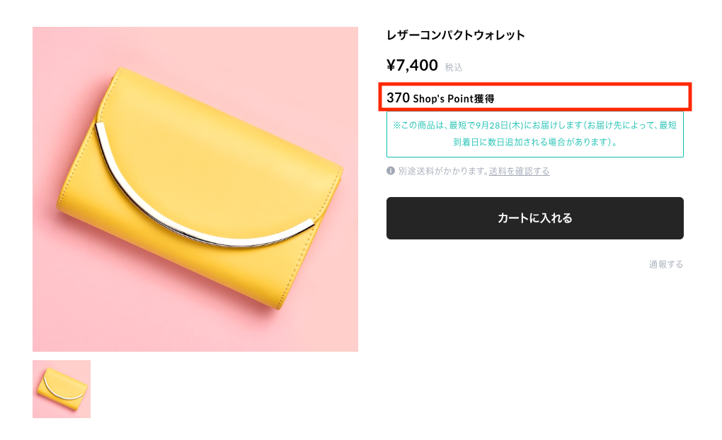 メンバーシップ会員ログイン済みで商品詳細ページを開いた場合のキャプチャ