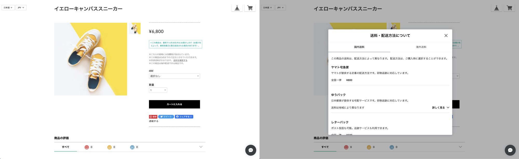 送料詳細設定App デスクトップ表示